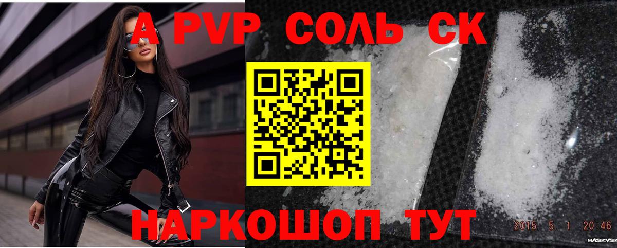 Alpha-PVP СК КРИС  Вход с VPN  Alpha-PVP СК  А ПВП СК  А ПВП  Гуково 