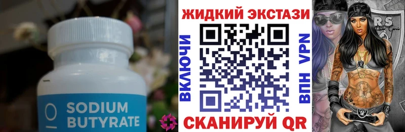 БУТИРАТ 99% Гуково