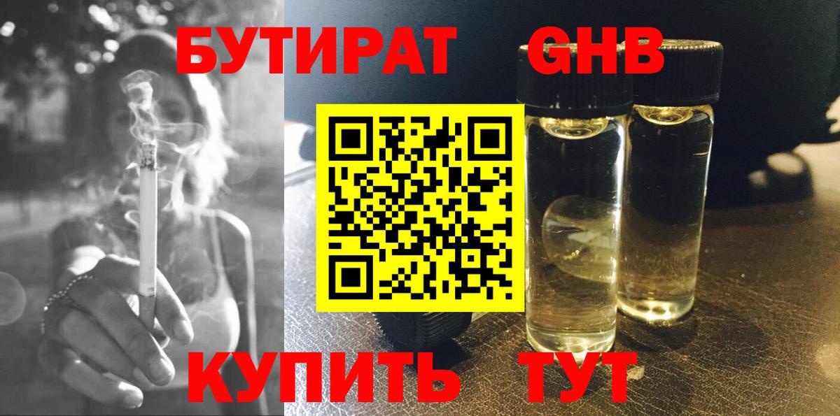 Бутират буратино Гуково