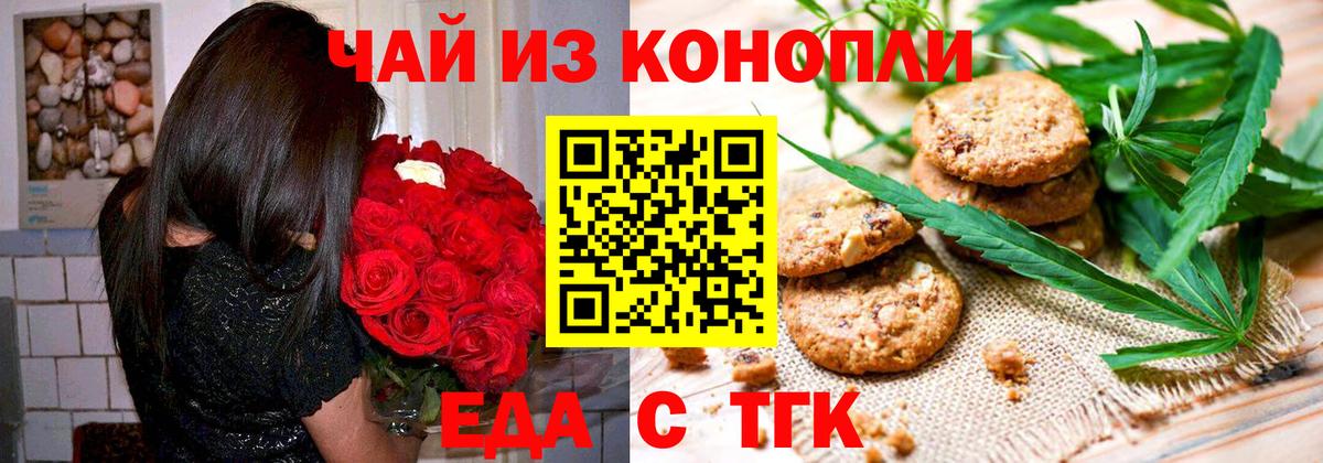 Печенье с ТГК марихуана Гуково