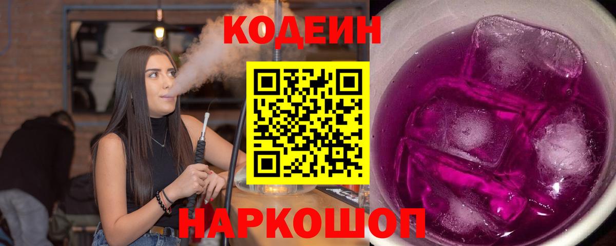 Кодеиновый сироп Lean Purple Drank Гуково