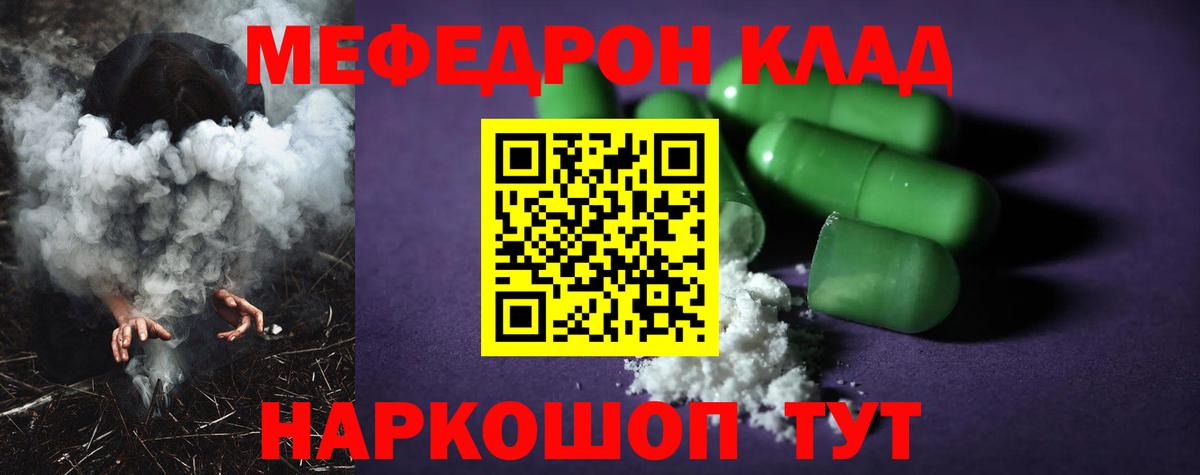 Мефедрон  Гуково