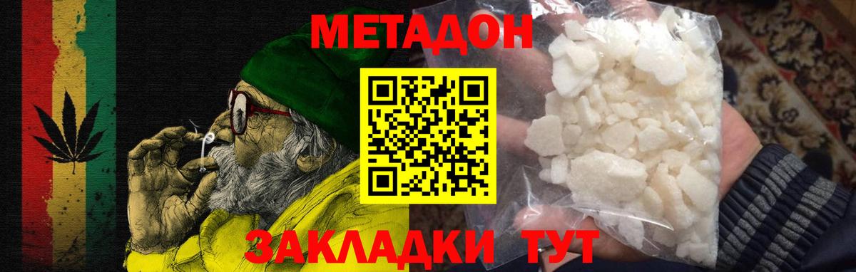 МЕТАДОН мёд  Метадон methadone  Гуково  Вход с VPN 