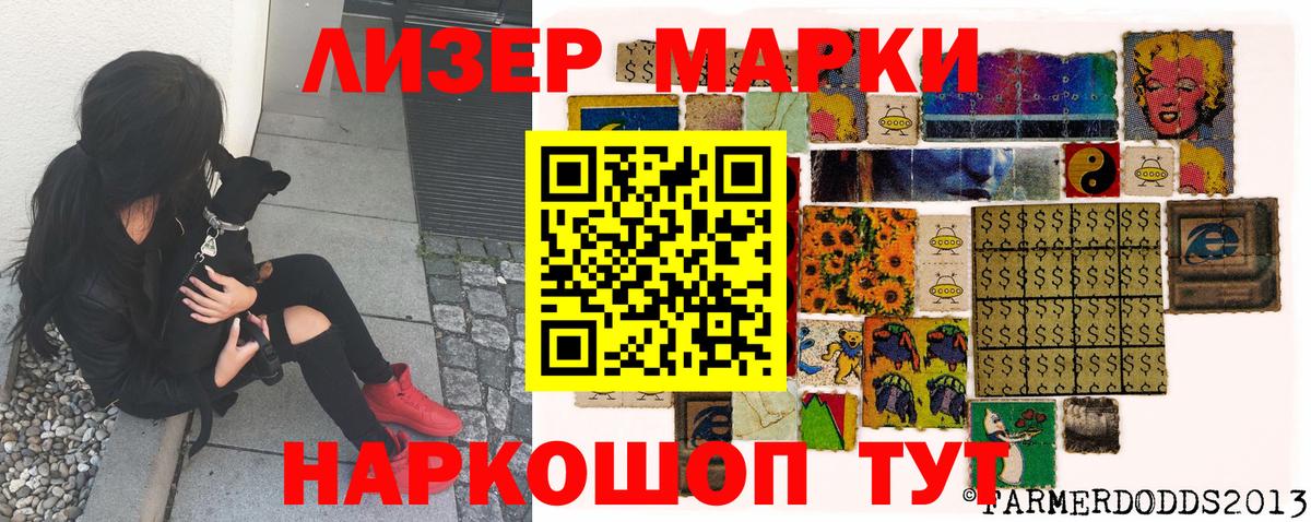 Марки NBOMe 1500мкг Гуково