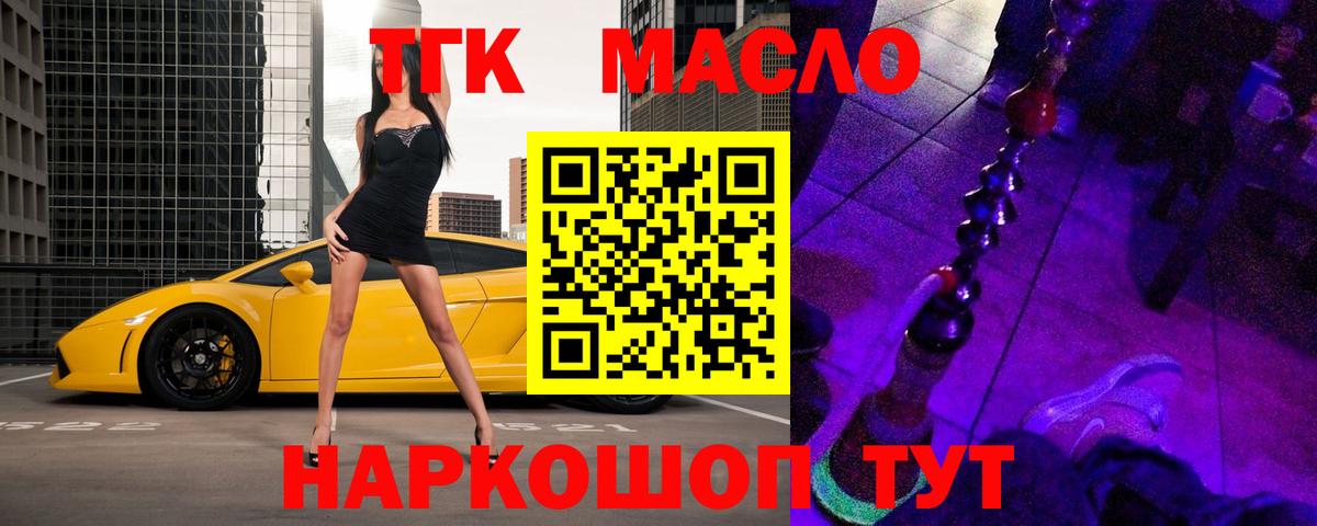 Дистиллят ТГК гашишное масло Гуково