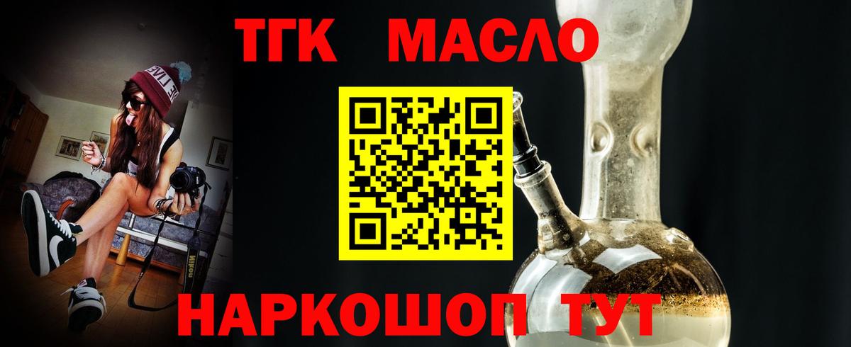 Гуково  Дистиллят ТГК THC oil  Вход с VPN 